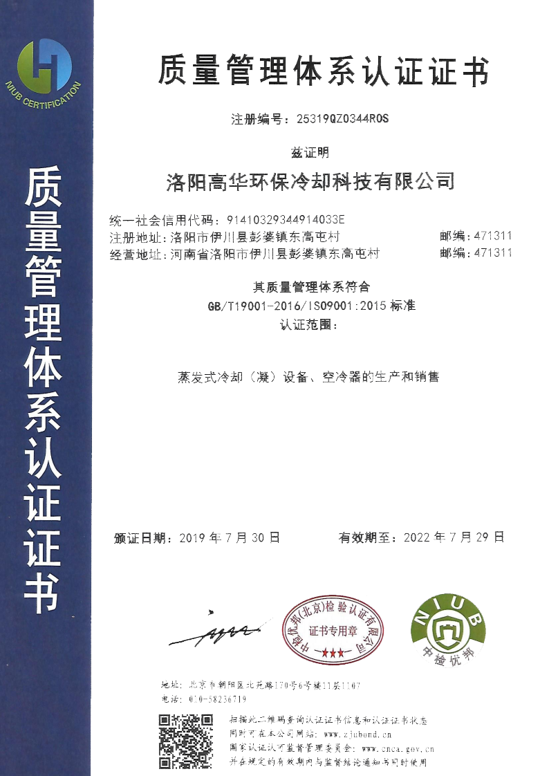 喜讯：热烈庆祝洛阳高华环保荣获ISO9001质量管理体系认证